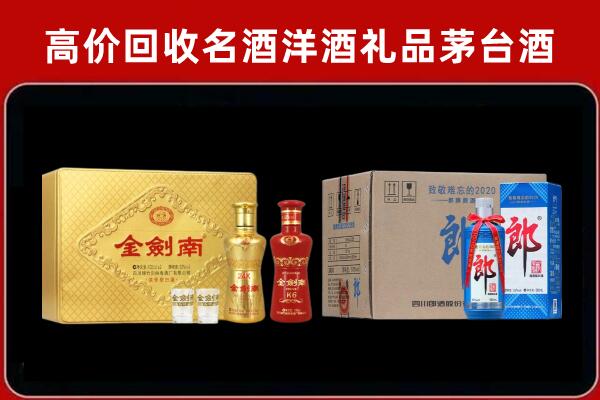 桂林市叠彩区回收剑南春酒